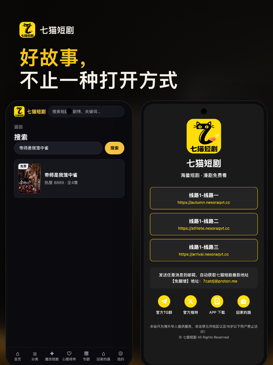七猫短剧 Android 版界面预览