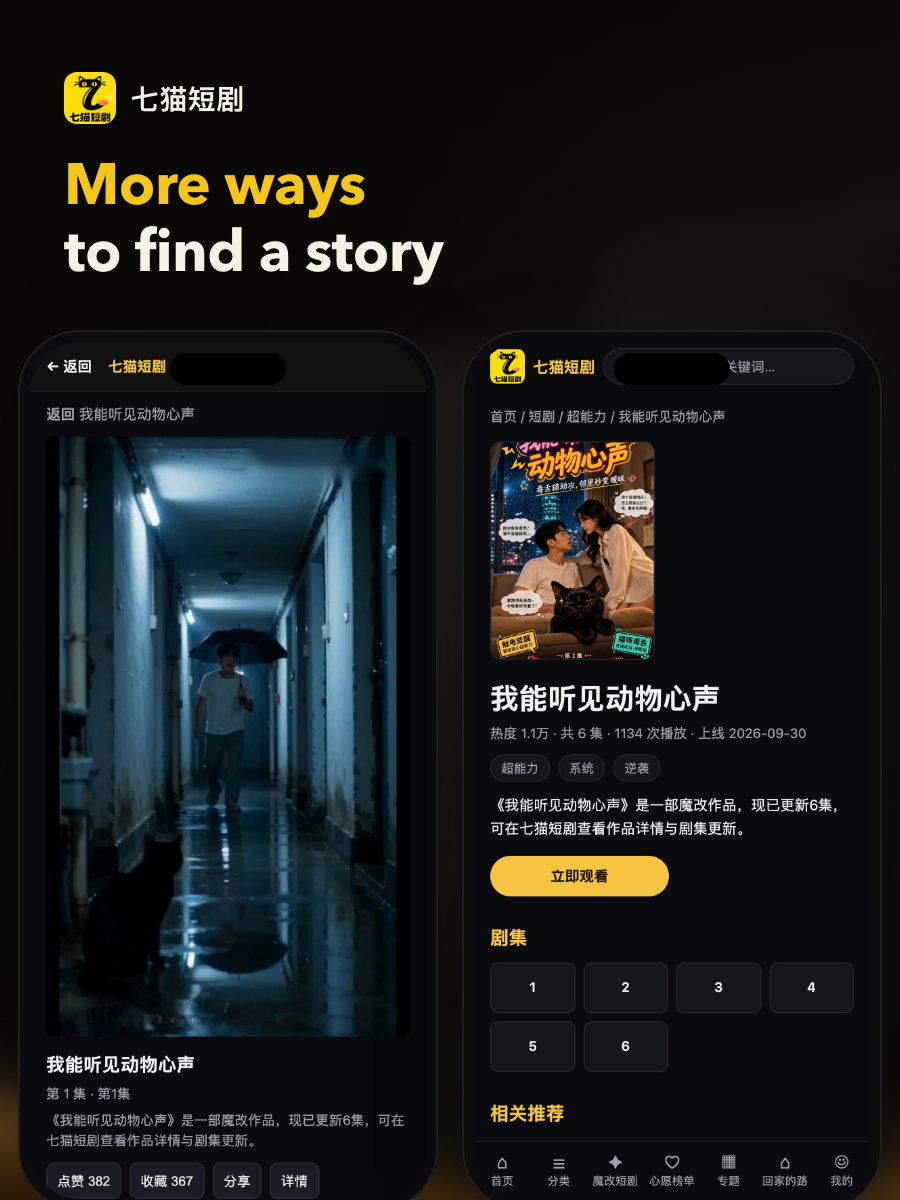 7Mao Short Drama iOS app preview