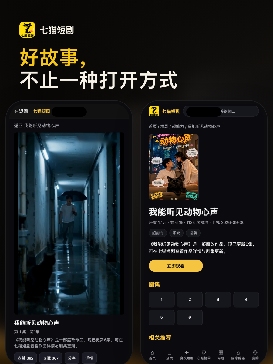 七猫短剧 iOS 版界面预览