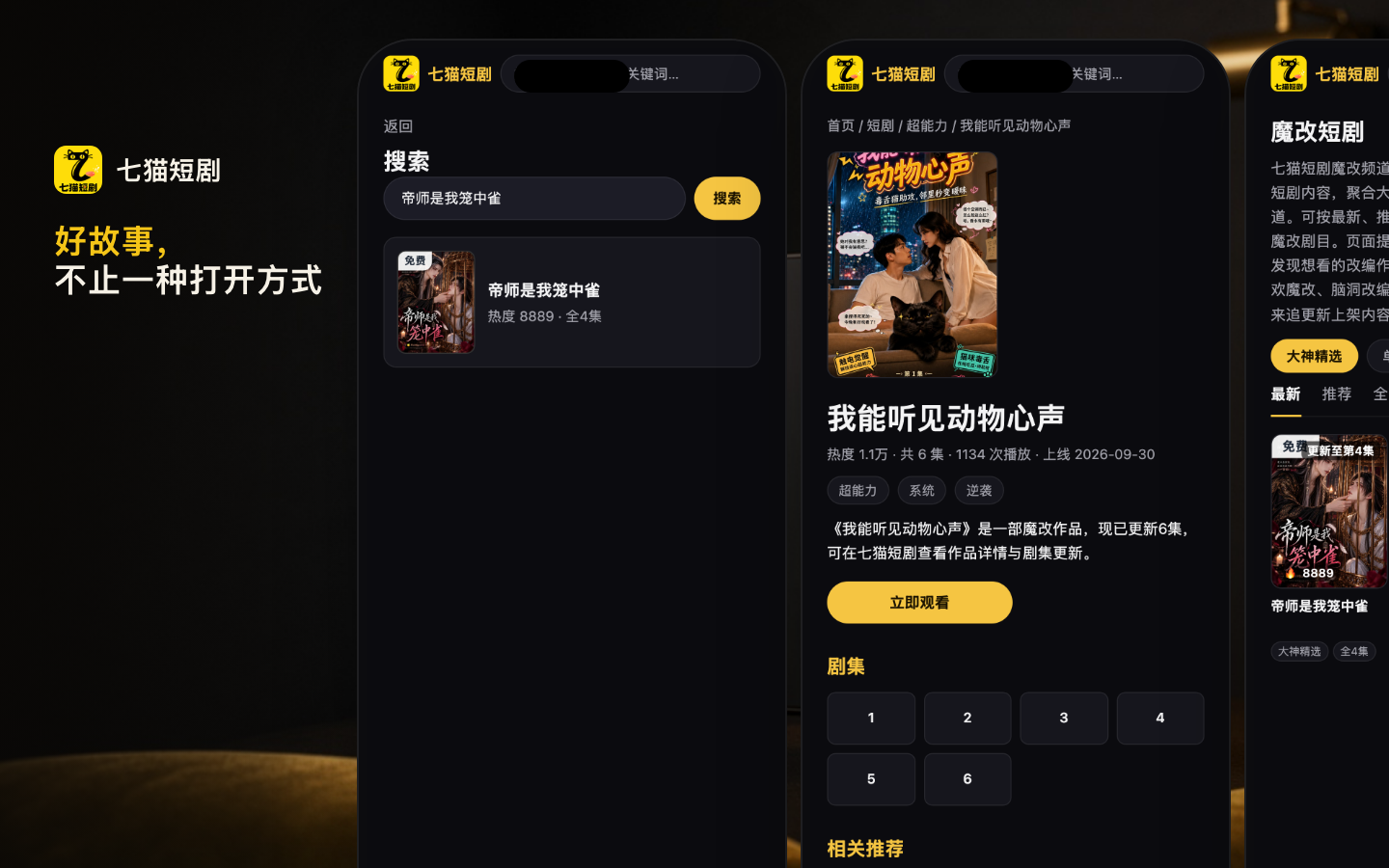 七猫短剧 网页版界面预览